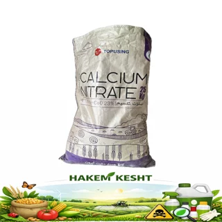 نیترات کلسیم تاپ یوزینگ (همیاردشت) کیسه 25 کیلویی